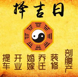斗门择吉日
