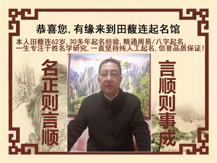 斗门尚名轩田馥连起名